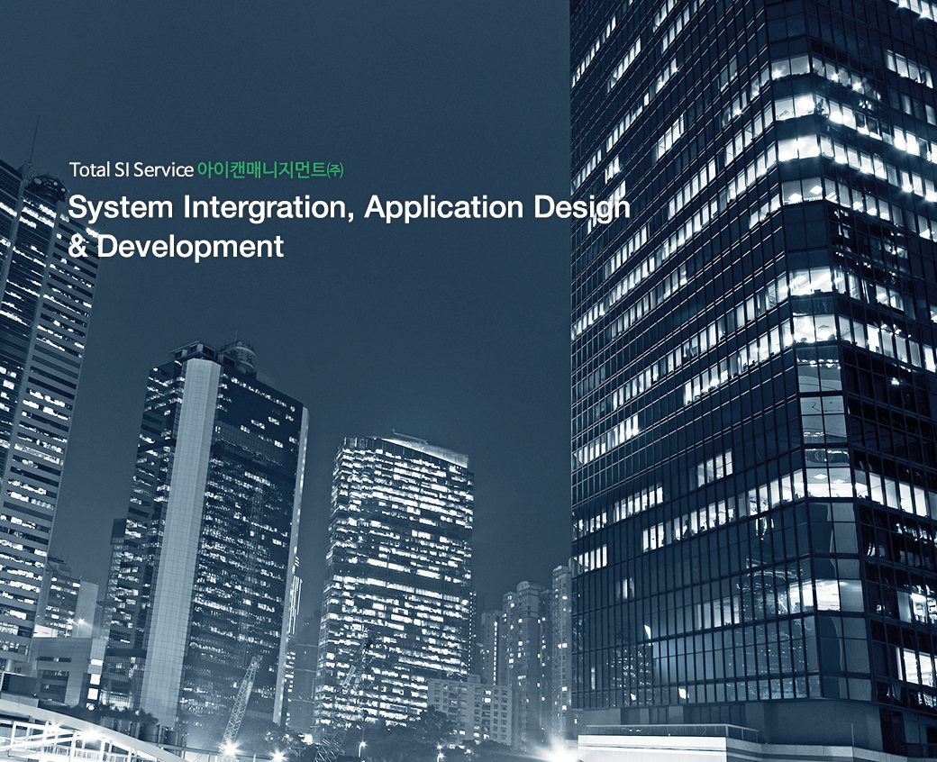 Total SI Service ¾ÆÀÌĵ¸Å´ÏÁö¸ÕÆ®(ÁÖ) - System Intergration, Application Design & Development