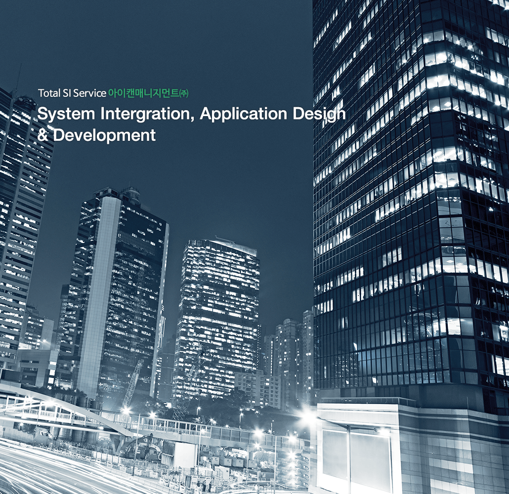 Total SI Service ¾ÆÀÌĵ¸Å´ÏÁö¸ÕÆ®(ÁÖ) - System Intergration, Application Design & Development